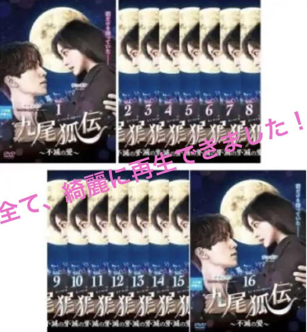 

[USED] Tale of the Nine-Tailed Fox: Immortal Love 16 DVDs, 32 episodes, Lee Dong-wook, Korean drama, complete set