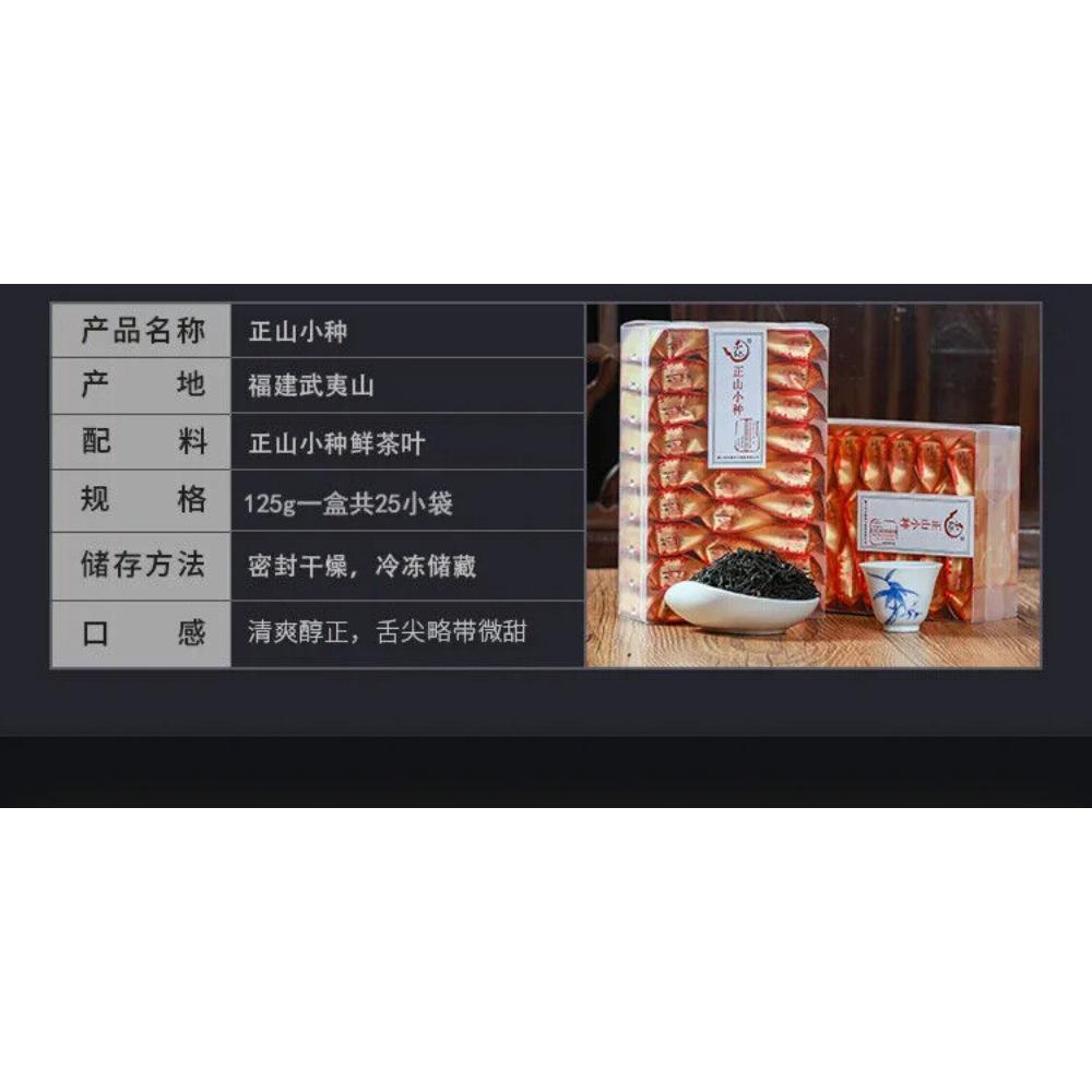 2023 Black Tea Wuyishan Lapsang Souchong Tea Tongmu Guan Zhengshanxiaozhong 250g