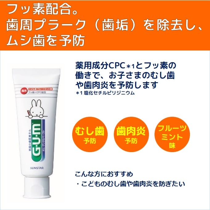 Sunstar GUM Kodomo Hamigaki Dental Paste Fruit Mint Flavor 70g