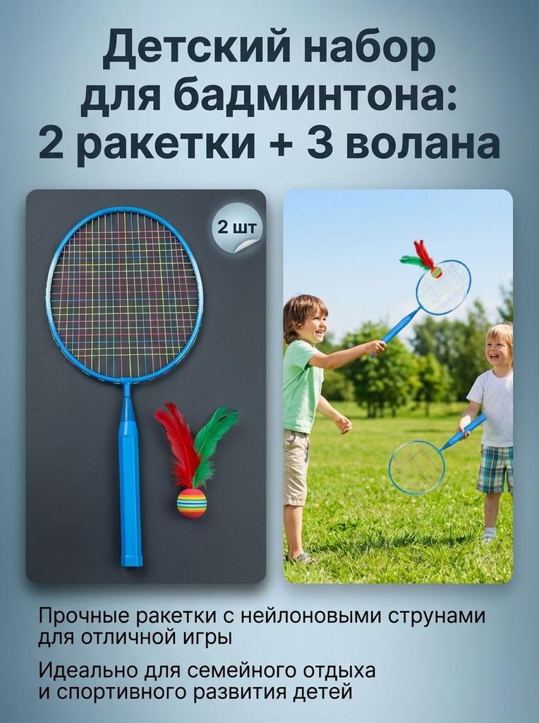 1 Pair Children Tennis Badminton Rackets Ball Set Sports Family Game Toy Kids Badminton Rackets