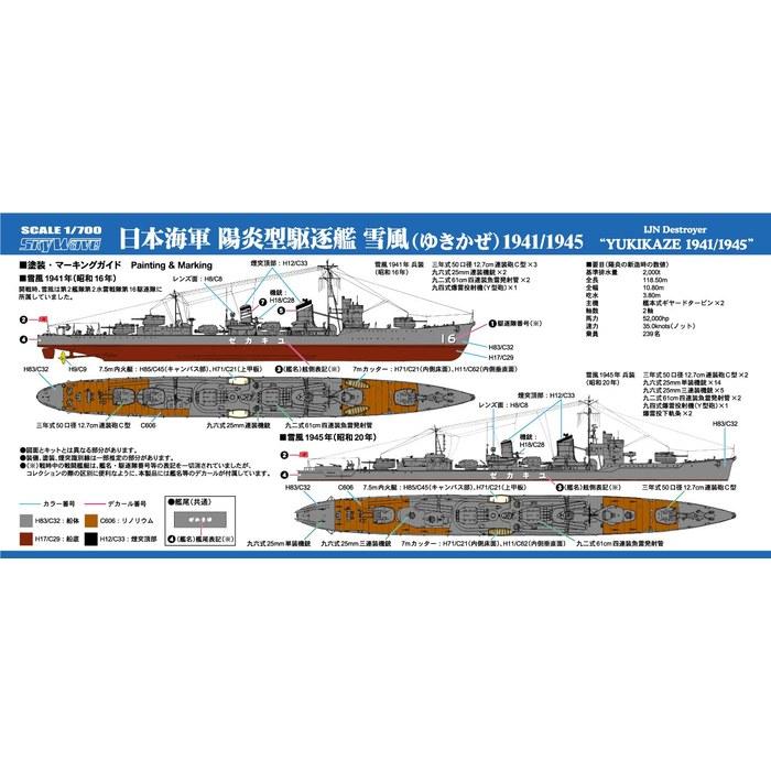 Pit Road 1/700 Skywave Series Japanese Navy Yangami-class Destroyer Yukikaze 1941/1945 Plastic Model W252, Approximately 16.9cm Long.