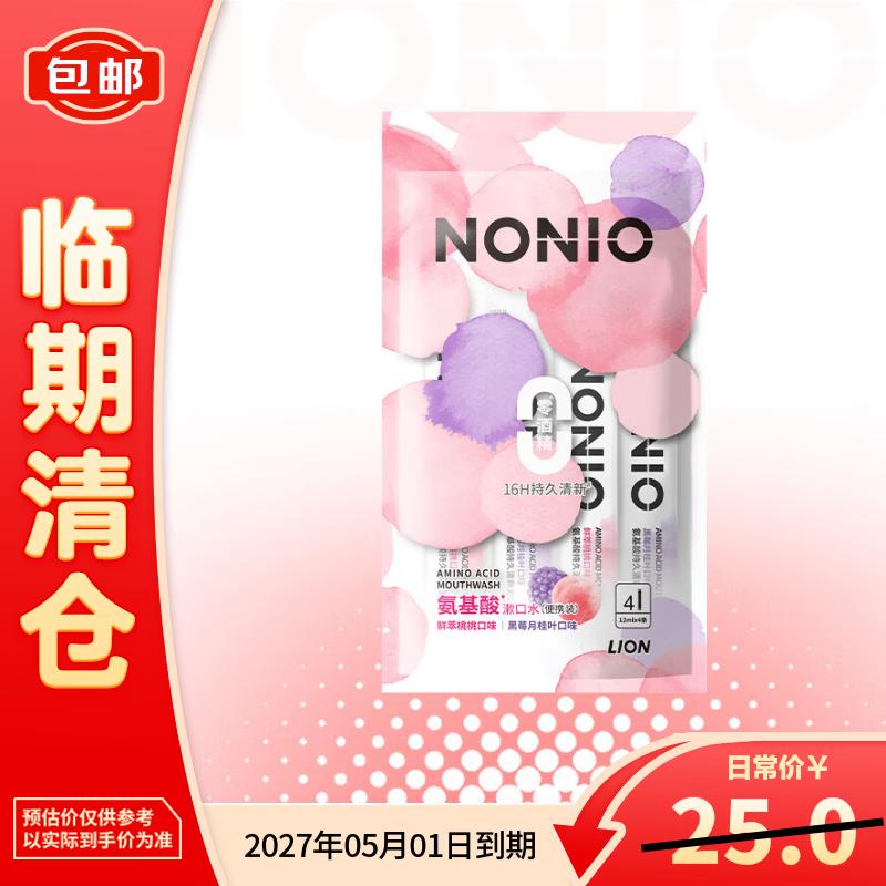 Lion NONIO Portable Amino Acid Mouthwash