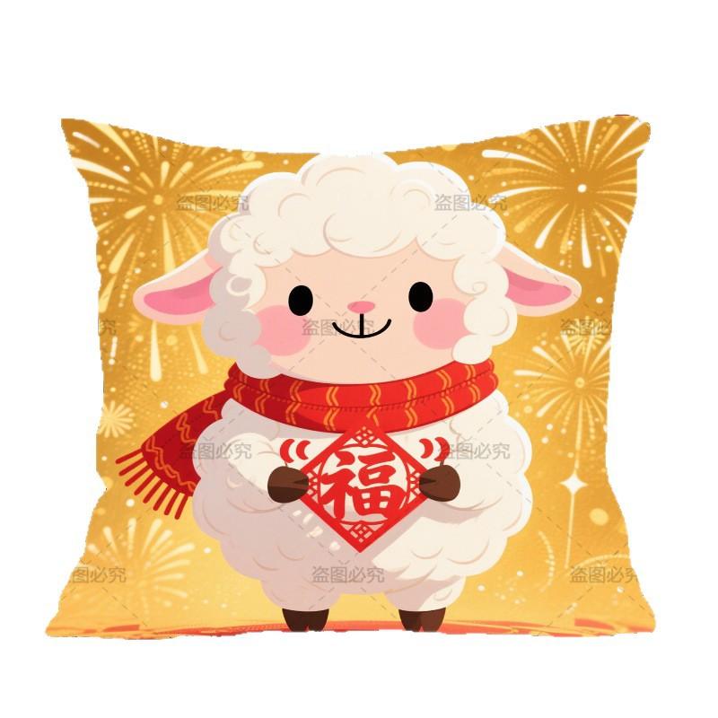 Double-sided Sheep Pillow Pillow Spring Festival Festive Car Sofa Pillow Case Gift Pillow Case