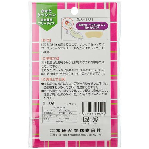 Heel cushion low resilience black 336