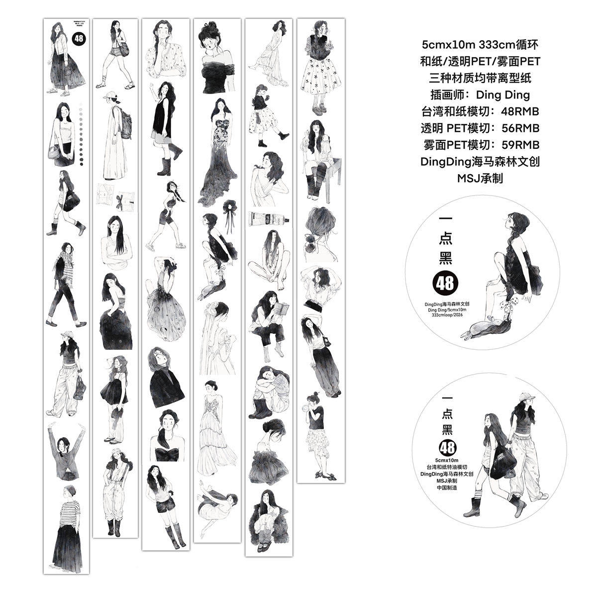 Ding Ding vol 13 [48 #a little black] original hand-painted character handbook tape material