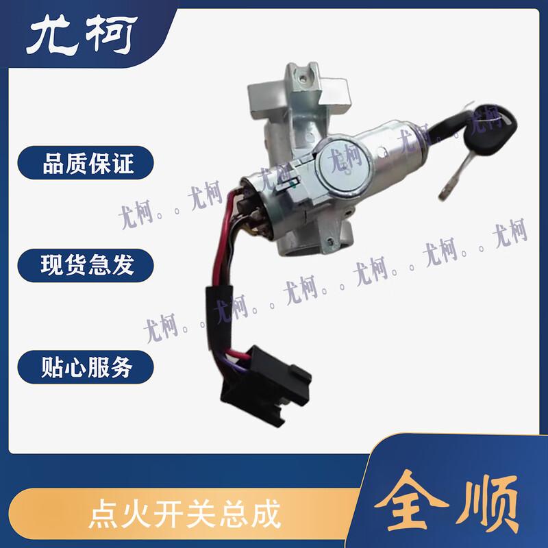Youke Ignition Switch Assembly for Ford Transit