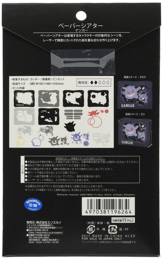 Ensky Pokemon Gengar Paper Theater