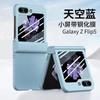 Applicable To Samsung Z Flip1/1 Mobile Phone Case, New Folding Screen, Small Screen with Film All-inclusive, Simple Anti-drop  Case