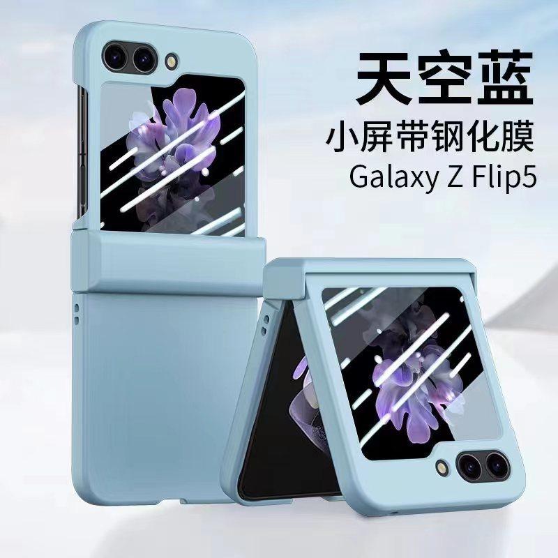 Applicable To Samsung Z Flip1/1 Mobile Phone Case, New Folding Screen, Small Screen with Film All-inclusive, Simple Anti-drop Case