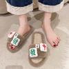 Autumn and Winter New Fashion Mahjong Decorative Women's Slippers Home Casual Warm Cotton Slippers Women