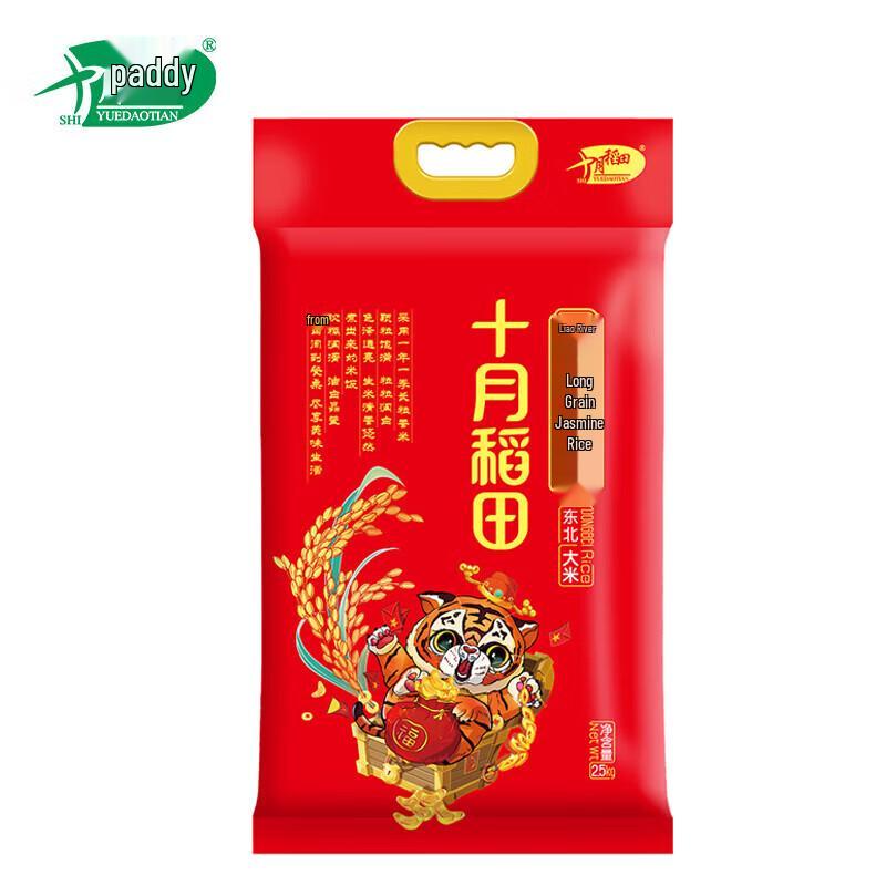 October Rice Field Long Grain Fragrant Rice 2.5kg