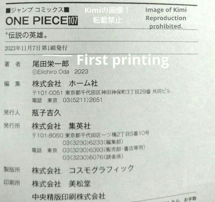 One Piece 107 First Edition First Printing Obi Comic Manga Book 2023  Eiichiro Oda