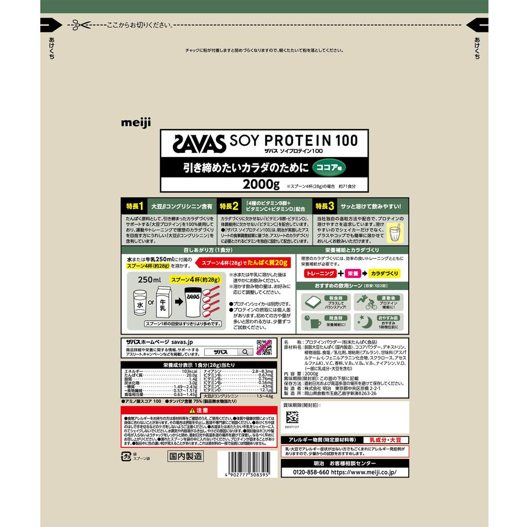 Meiji (formerly Meiji Seika) Zavas Soy Protein 100 Cocoa 100 Servings 2000g Zavas