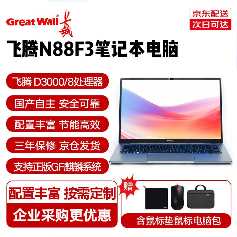 

Ноутбук Great Wall N88F3 Phytium D3000M 14 дюймов (Китайская версия) Trial KylinOS v10 Defense