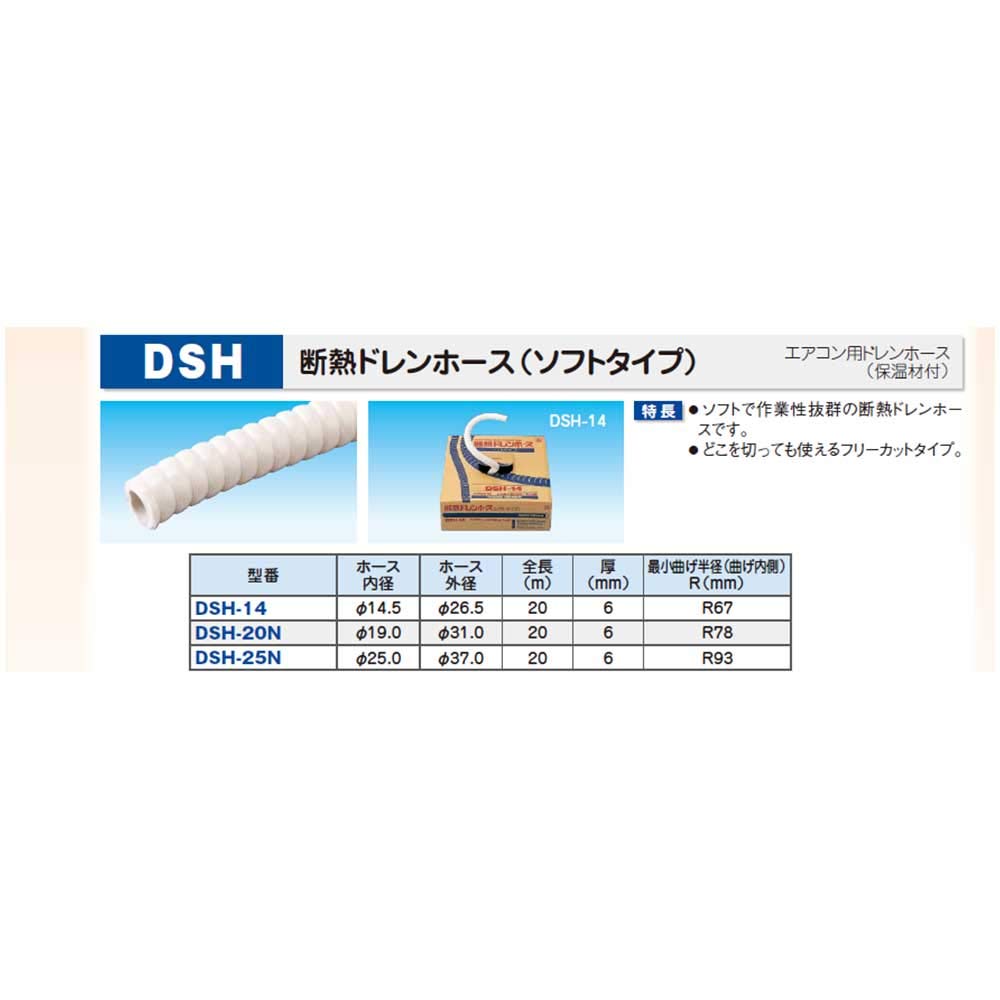 Tuyau d'évacuation isolé Inaba Denko pour climatiseur chaud DSH-25N (Avec isolant)