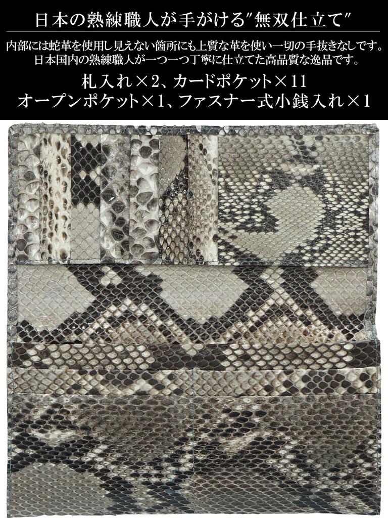 Natural Japanese-made python (nishikihebi) leather, single-piece, unmatched long wallet for men and women. Authentic, single-piece, unmatched