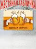 Boiler Room Beer Metal Tin Sign 20x30cm, Ready Gift for Men