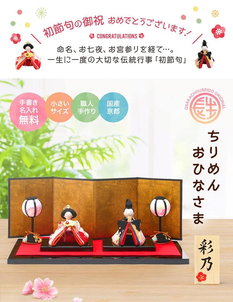Osaka Choseido Hina Compact Mini Name Wooden Tag Bonus Included Crepe Hina Width Colored Yuzen Hina Doll, Hina, Engraved, (Sent Separately), Doll,