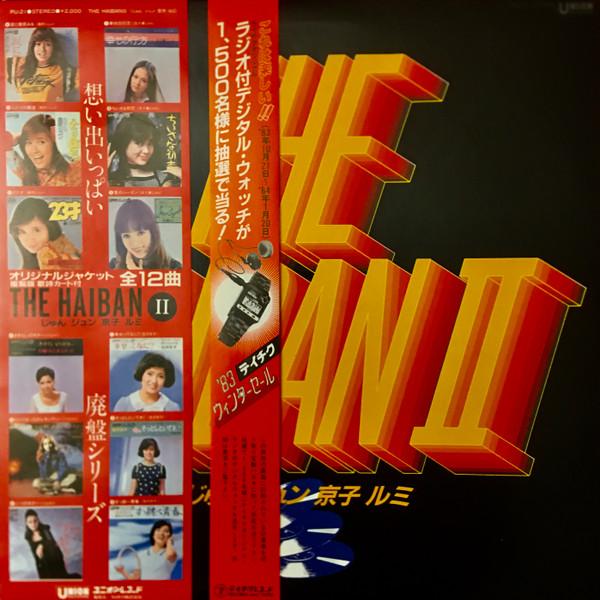 

LP Record JUN JUN KEIKO RUMI HaibanII PU21 UNION 1983 Japan Obi Japanese PopRock Used