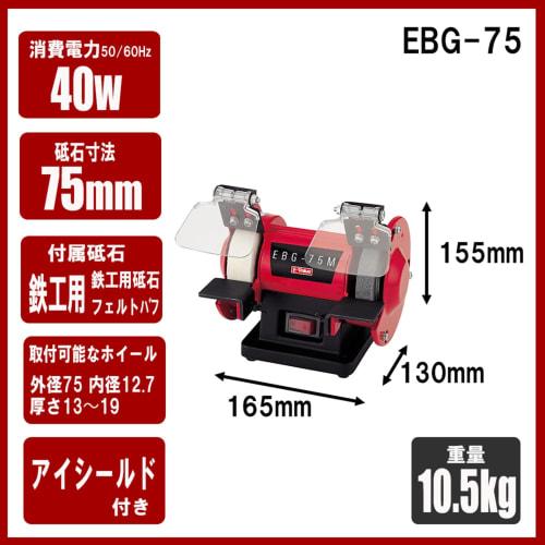 E-Value Mini Bench Grinder, 75mm Wheel Diameter, EBG-75M