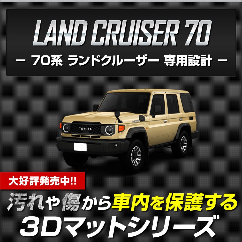 70 Series Land Cruiser Exclusive Pedal Mat Set Floor Foot Dirt LAND CRUISER 70 S YOURS [Driver + Passenger] Mats, Tray, Plastic, Sand, Prevention,
