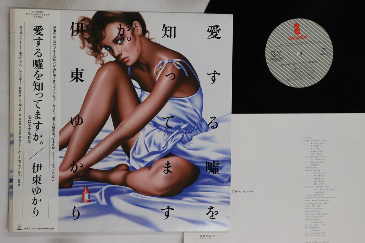 

LP Record YUKARI ITO - Aisuru Uso O Shittemasu Ka. Onna Ni VIH28050 INVITATION 1981 Japan Obi Japanese Enka/Traditional Used