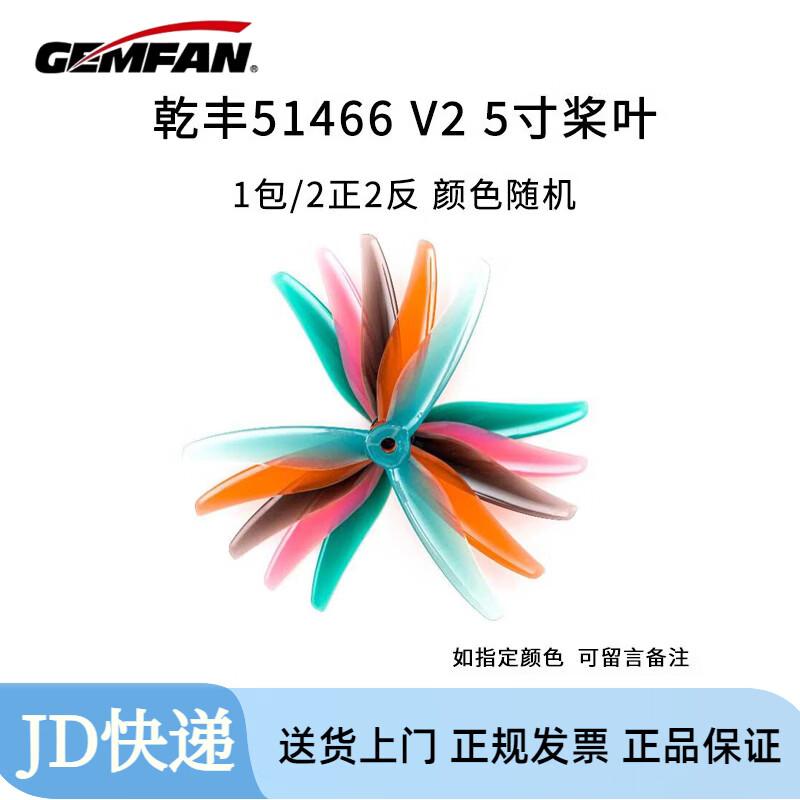 GEMFAN 5-inch FPV Drone Propellers