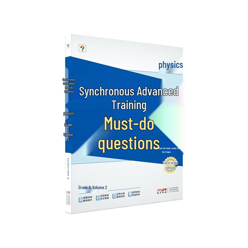 Xueersi Academic Study & Exam Prep Resources Physics Grade 8 Semester 2