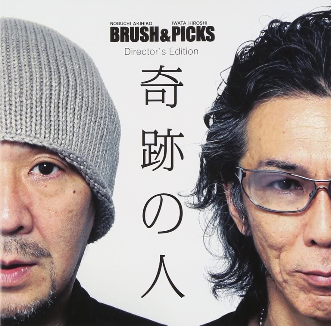 

CD BRUSHPICKS Dir ec tors Edition kisekinohito Japan ObiJapanese PopRock Used