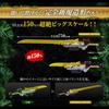 Gaburikabur [BANDAI] -MEMORIAL EDITION-