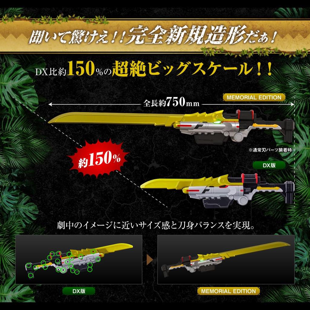Gaburikabur [BANDAI] -MEMORIAL EDITION-