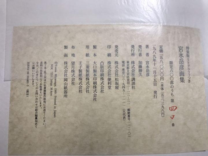 [USED] Takehiko Miyanaga Art Collection