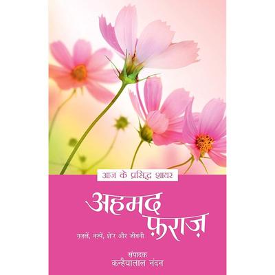 Aaj Ke Prasiddh Shayar  Ahmad Faraz - Selected