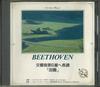 CD HERBERT VON KARAJAN  Beethoven Symphony No. 6 In Fdur  SCL015 SEAGULL PROJECT Japan Classical Used