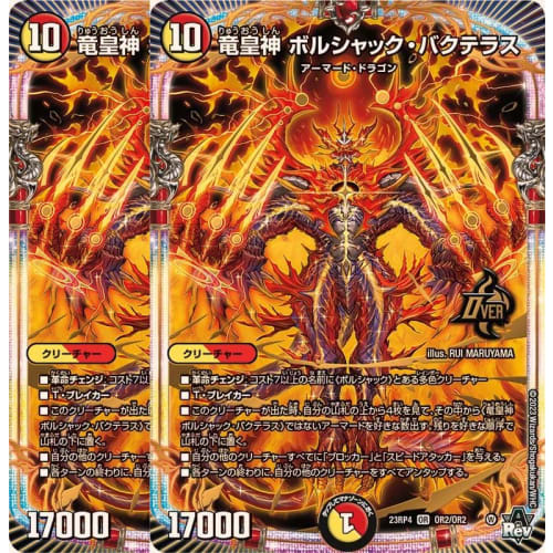 [Set of 2] Dragon Emperor God Borshack Bacteras 23RP4OR2 (OR) Duel Masters Abyss Revolution 4th Edition Dragon Emperor God Explosive Duel Masters