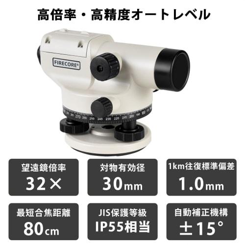 Firecore FC-32M Auto Level, 32x Magnification, Compact Level for Surveying, Horizontal Angle Measurement, Distance and Elevation Measurement, IP55 Dus
