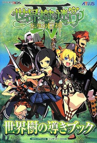 Legend of the Titan (3DS version) Etrian Odyssey 4: The Guidebook (V Jump Books)