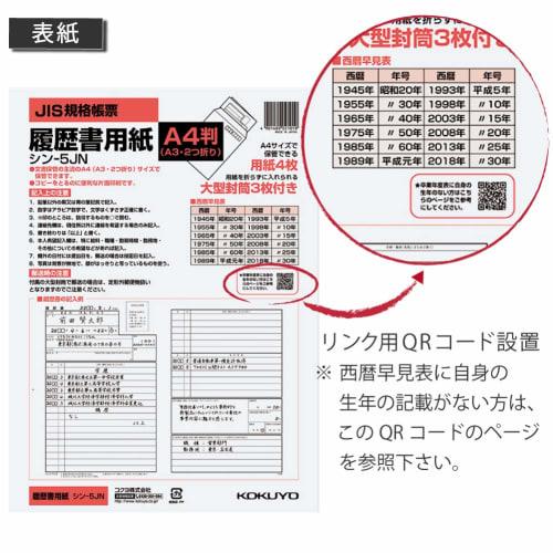 KOKUYO Resume A4 (A3 bi-fold) with 3 large envelopes, 3 sets Shin-5JNX3