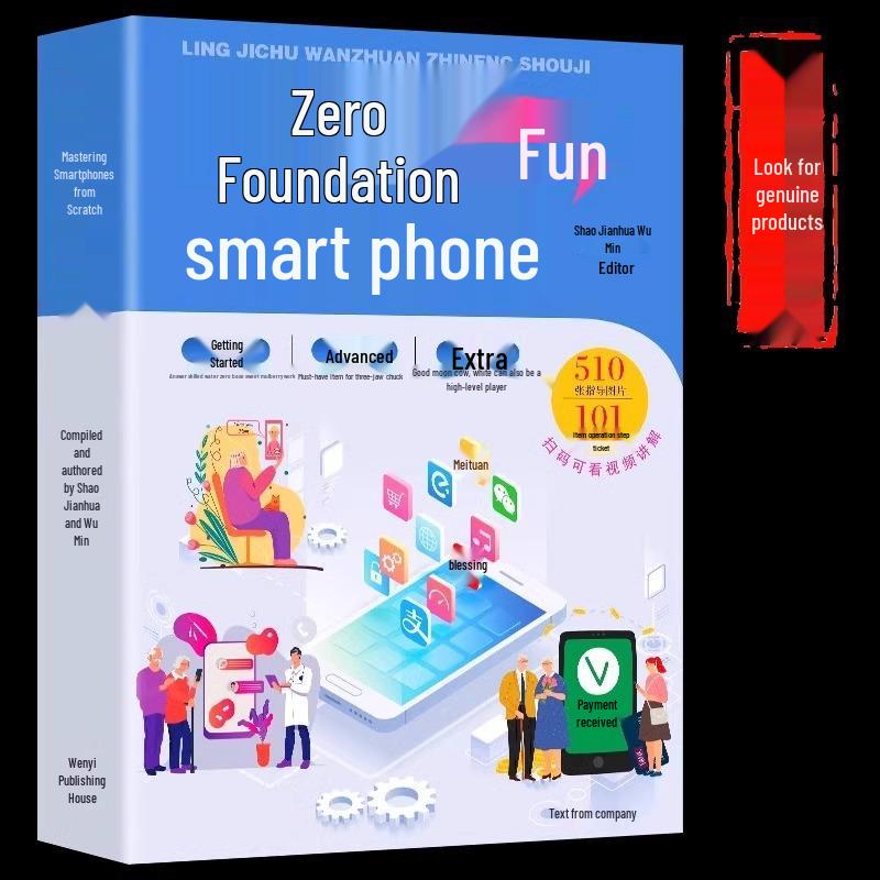 Smartphone Basics: Illustrated WeChat Guide for Seniors ISBN 9787549635726