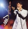 CD TAKESHI KITAYAMA  Takeshi  Hajime TECE25556  2005 Japan Japanese EnkaTraditional Used