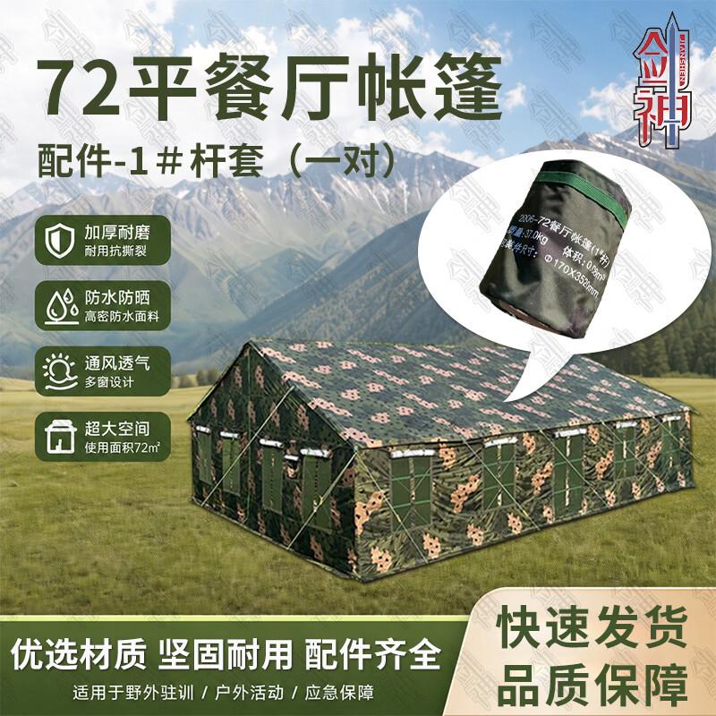 Jianshen 72sqm Outdoor Dining Tent and Accessories