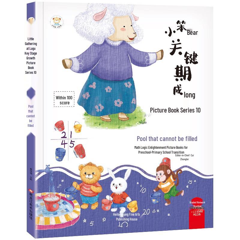 Little Bear Critical Period Growth Picture Book Series