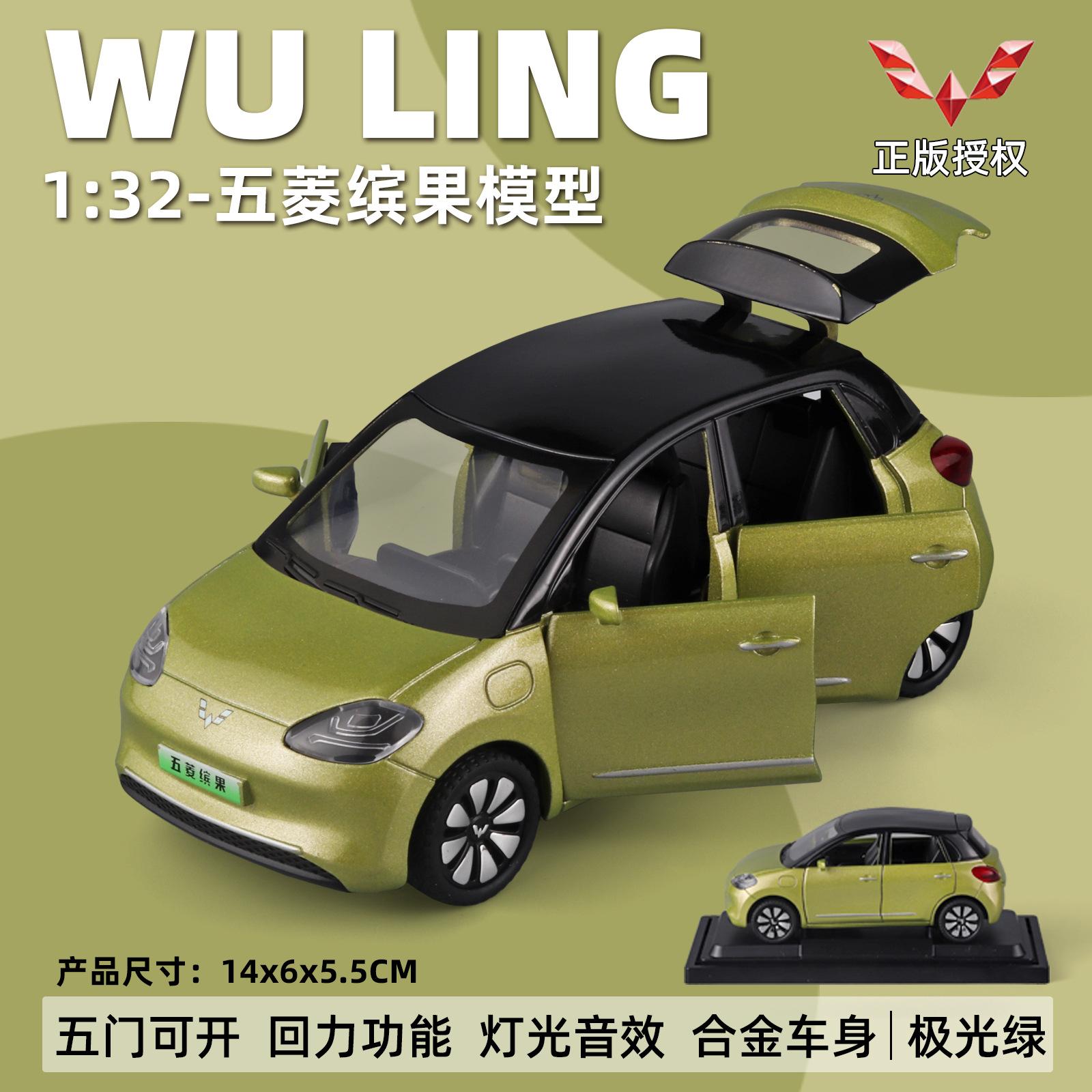 

1:32 игрушки из сплава Wuling зелёный