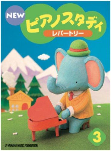 

NEW Piano Study Repertoire 3 / Yamaha Music Foundation