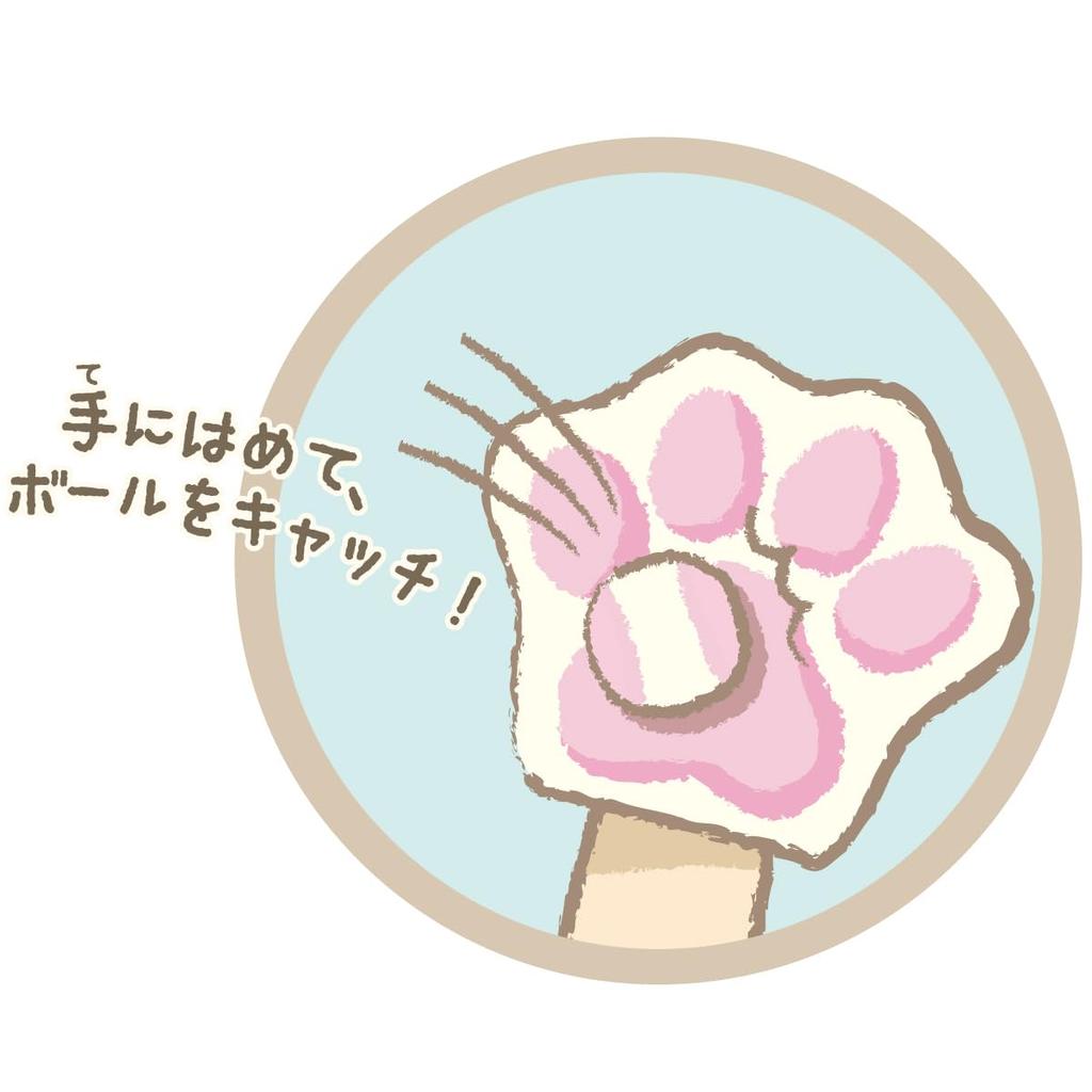 Ikeda Kogyosha's Fluffy Paw Print Catchball Magic Catch
