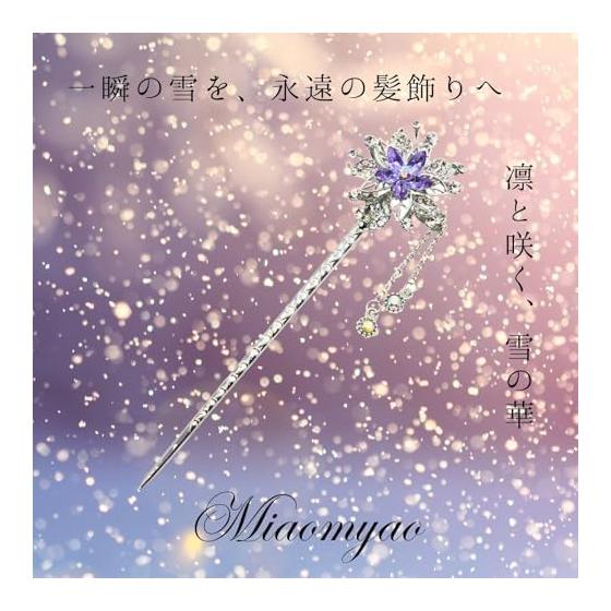 Miaomyao Hairpin, Single Stick, for Japanese Traditional Wear (Tomesode, Kimono), Hair Accessory, Metal, Silver, Crystal, Snow Flower, Flower Motif,