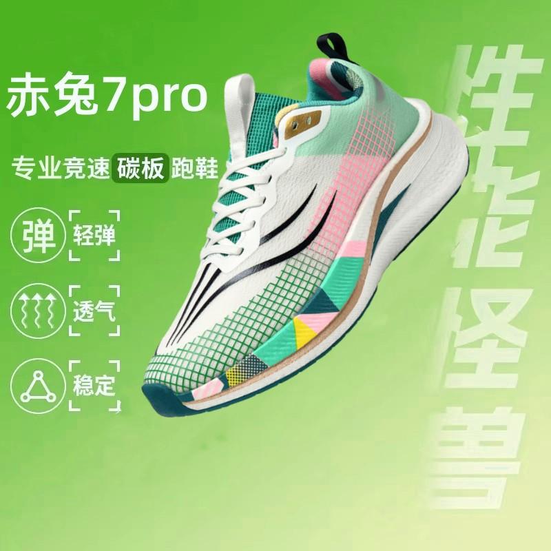Red Rabbit 8PRO Year of the Snake Limited Running Shoes for Older Children Professional Racing Sports Carbon Board Shoes for Men and Women Running S