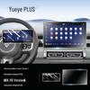 Baojun Yueye PLUS Tempered Glass Screen Protector - Central Control Nav Film, Interior Accessory for 26 Models