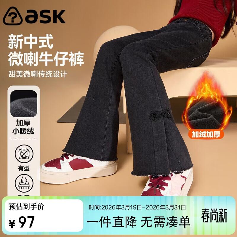 

ASK JUNIOR Girls Fleece-Lined Flare Jeans 160