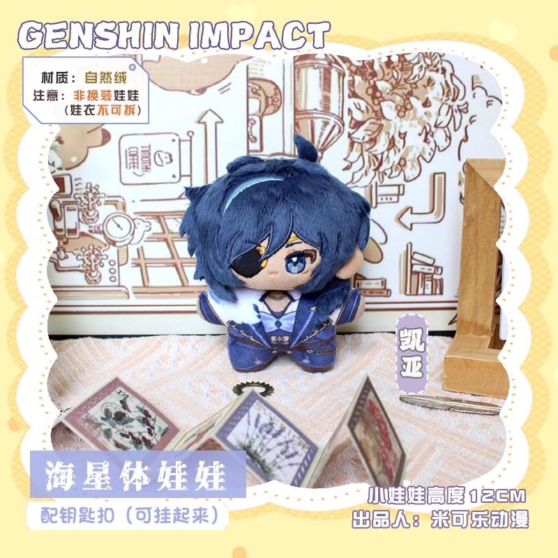 12cm Genshin Impact Xiao Pluche Poppen Hanger Zachte Xiao Sleutelhanger Tas Pluche Poppen Anime Kaeya Pluche Speelgoed Kinder Verjaardagscadeau Kerstmis 12cm